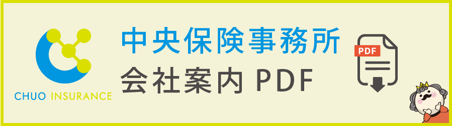 会社案内PDF