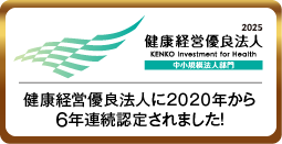 健康経営優良法人2022に認定されました